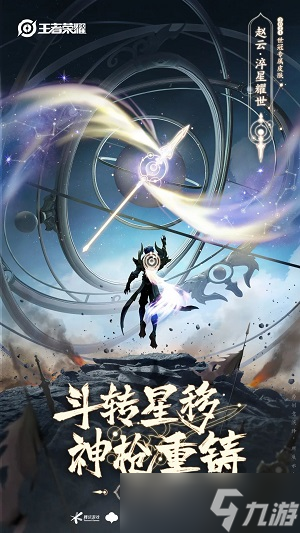 王者荣耀2021世冠皮肤赵云淬星耀世价格上架时间介绍