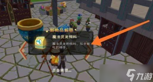 創(chuàng)造與魔法魔法靈龍的飼料怎么做 魔法靈龍的飼料做法