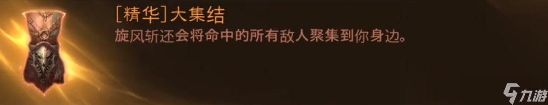 《暗黑破坏神：不朽》野蛮人传奇装备搭配推荐