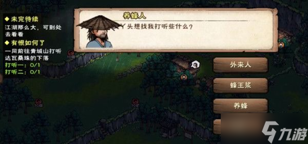 烟雨江湖有恨如何了任务怎么做？有恨如何了支线任务攻略