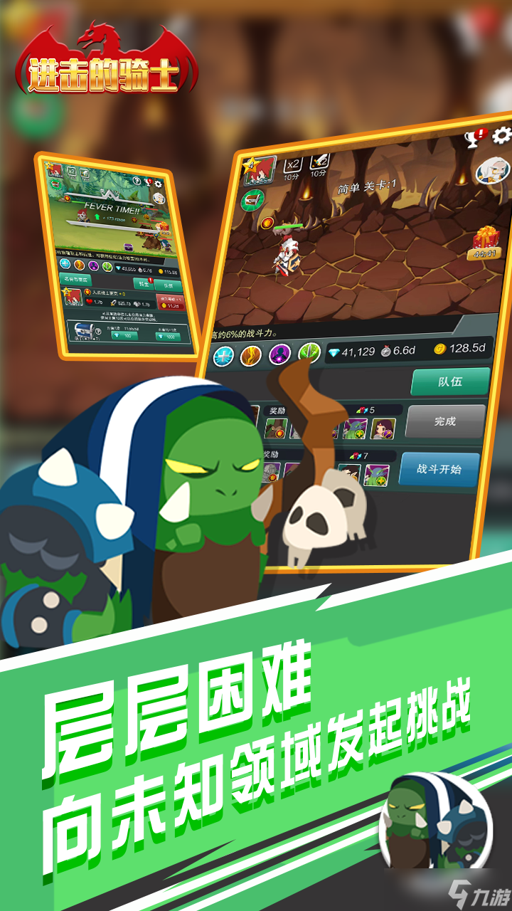 进击的骑士好玩吗？进击的骑士简介