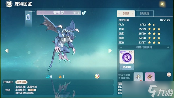 魔力宝贝旅人宠物图鉴[多图]