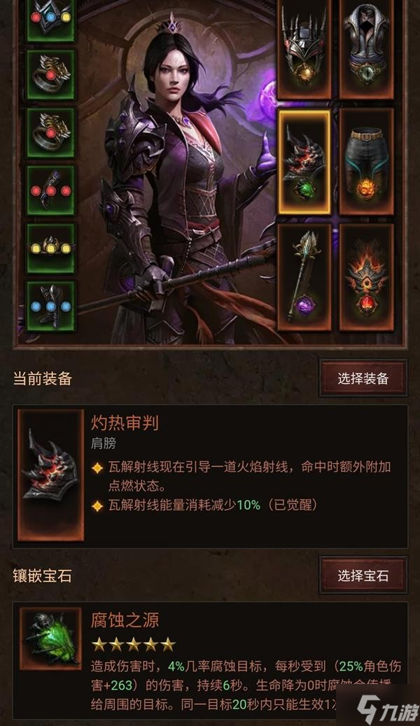 《暗黑破坏神不朽》冰晶火线法师配装指南