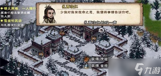 《烟雨江湖》雪夜听风动支线任务攻略