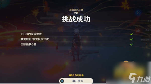 原神第二天逆焰连天之时怎么过-逆焰连天之时攻略