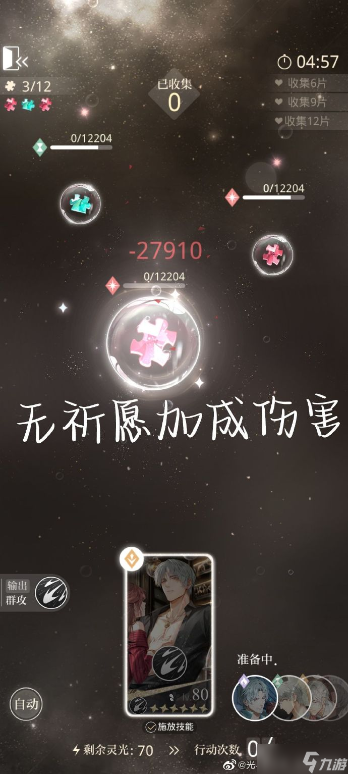 《光与夜之恋》烁光祈愿技能如何 烁光祈愿技能详情