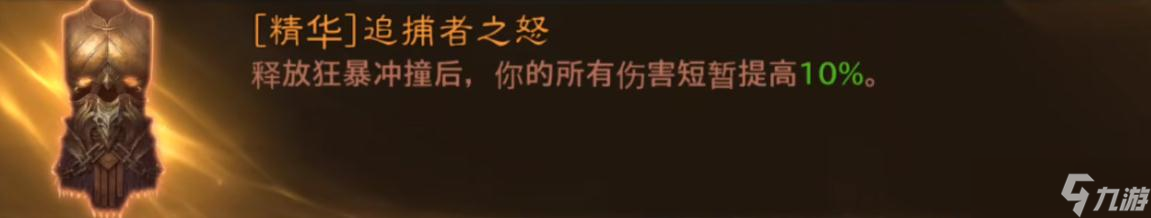 《暗黑破坏神：不朽》野蛮人传奇装备搭配推荐