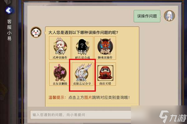 阴阳师皮肤忘记分享补救方法