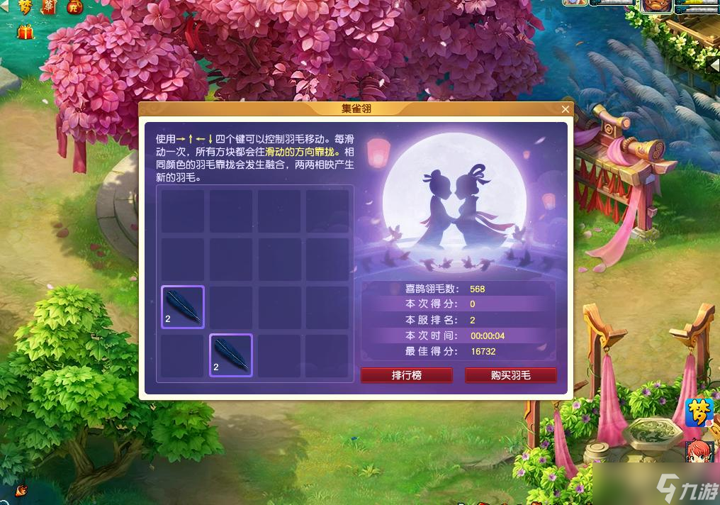 《梦幻西游》七夕集鹊翎活动玩法介绍