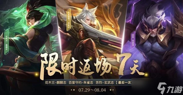 王者荣耀2022年猪年限定返场皮肤介绍