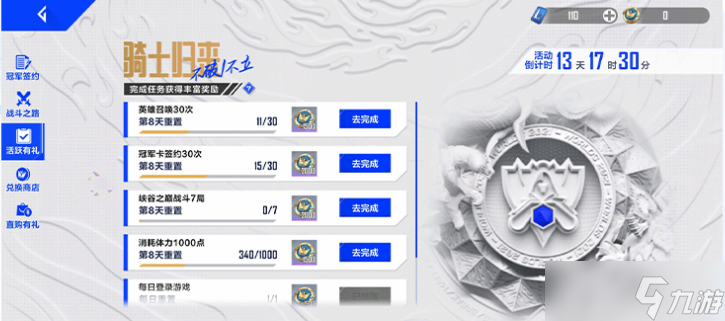 《英雄联盟电竞经理》至臻签约券获取方式