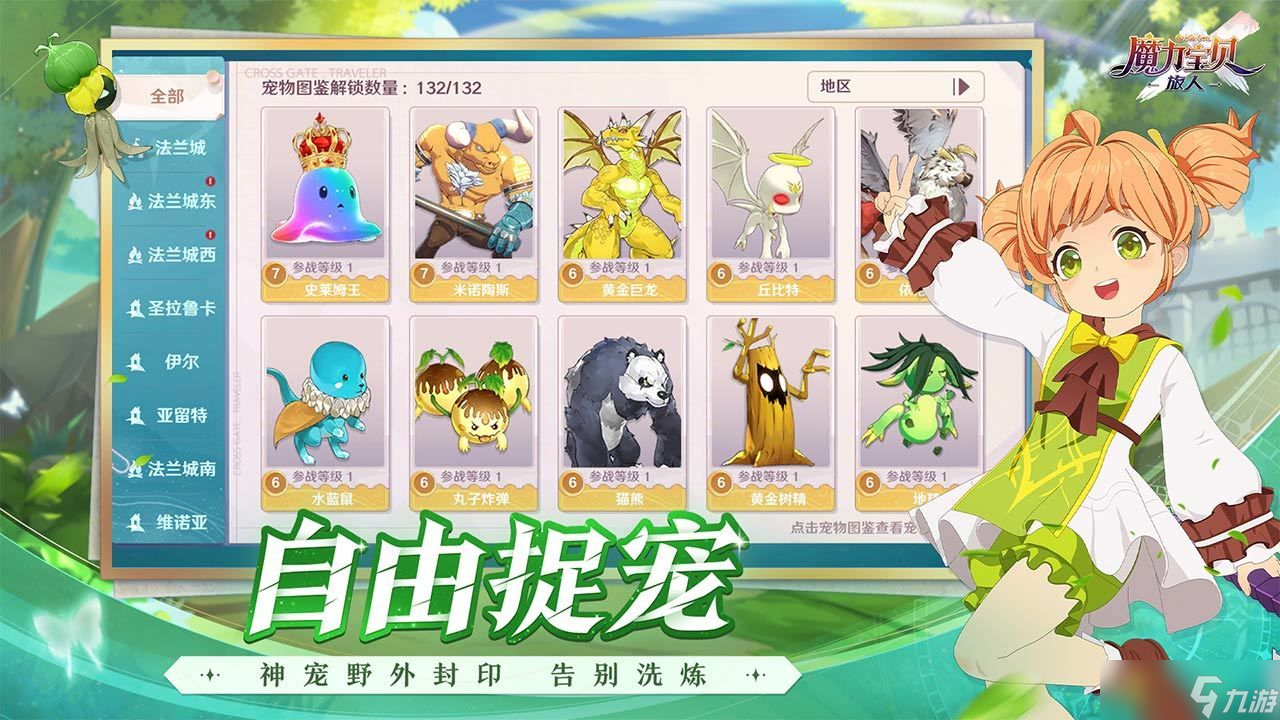 魔力宝贝旅人攻略大全 2022新手入门不走弯路
