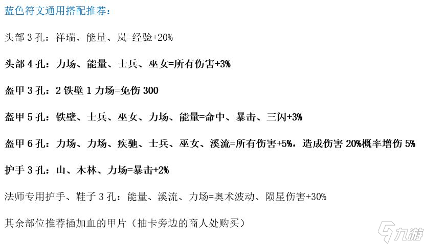 再刷一把防具符文需求孔數(shù)及通用搭配推薦