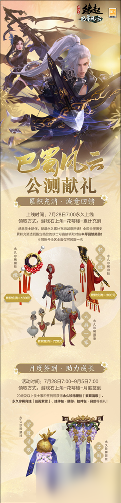 《剑网3缘起》“巴蜀风云”今日公测海量革新 萌熊嘉礼齐贺盛典
