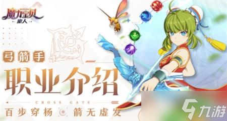 魔力宝贝旅人弓箭手天赋加点攻略