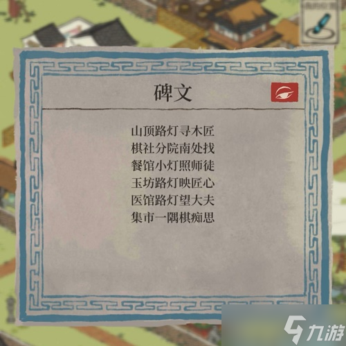 江南百景图望月之约碑文怎么解-望月之约碑文解密攻略