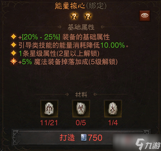 《暗黑破坏神不朽》能量核心传奇宝石效果详细介绍
