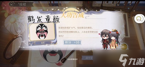 《时空中的绘旅人》与卿书怎么画脸谱？与卿书攻略