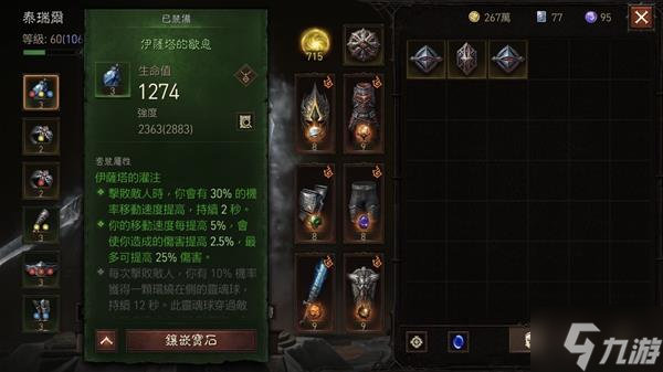 《暗黑破坏神不朽》圣教军突击火马流Build