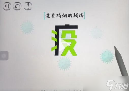 腦洞人大冒險(xiǎn)腦洞漢字疫敗涂地攻略