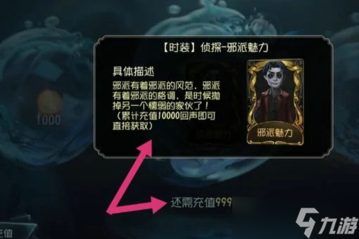 第五人格邪惡魅力怎么獲得