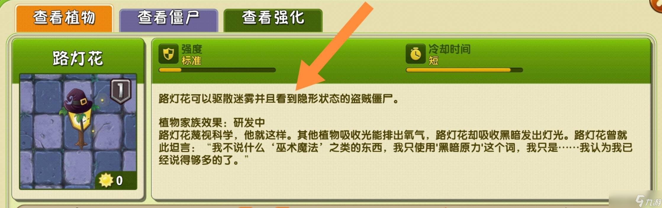 植物大戰(zhàn)僵尸2的迷霧怎么驅(qū)散 迷霧驅(qū)散的攻略