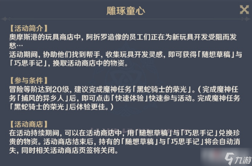 《原神》3.0活动汇总