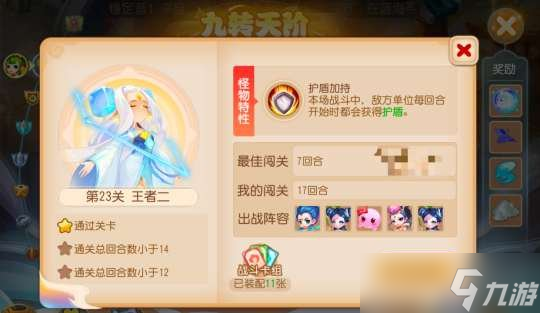 《梦幻西游》手游九转天阶怎么打 九转天阶王者二挑战指南截图