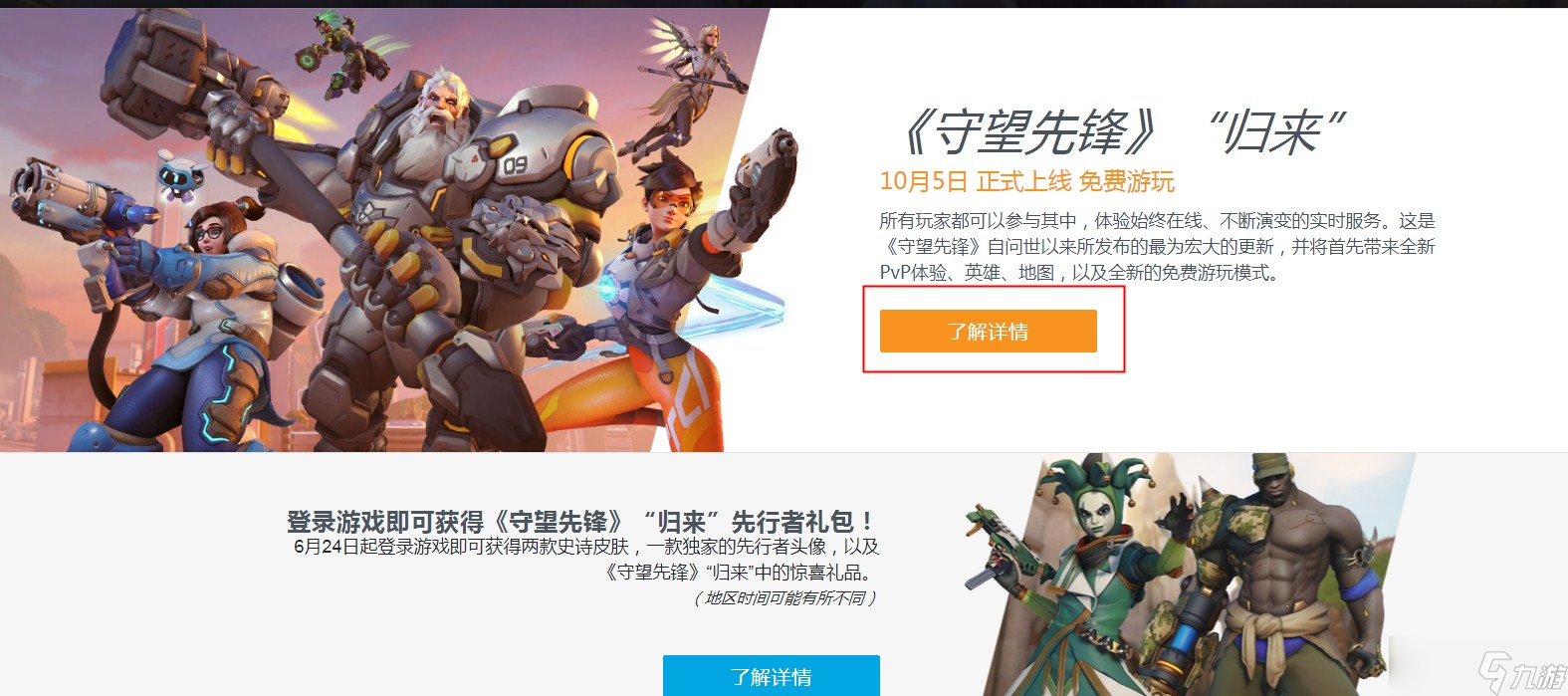 《守望先锋》监测站礼包怎么领
