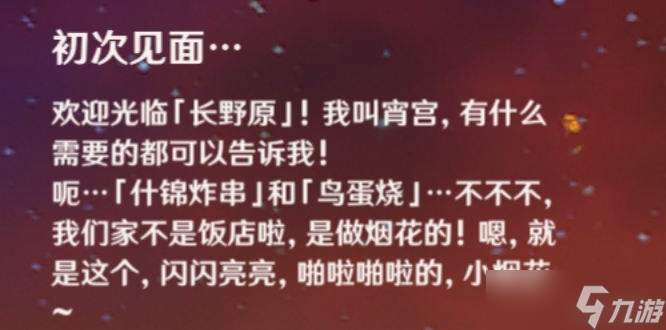 原神宵宫抽取建议及养成指南-原神宵宫养成材料一览及背景介绍