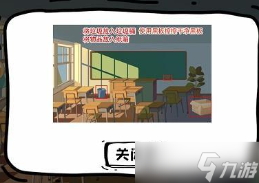脑洞人大冒险收纳达人最后的班会怎么过 第20关最后的班会攻略
