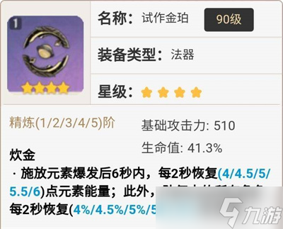 《原神》心海武器推荐图鉴一览