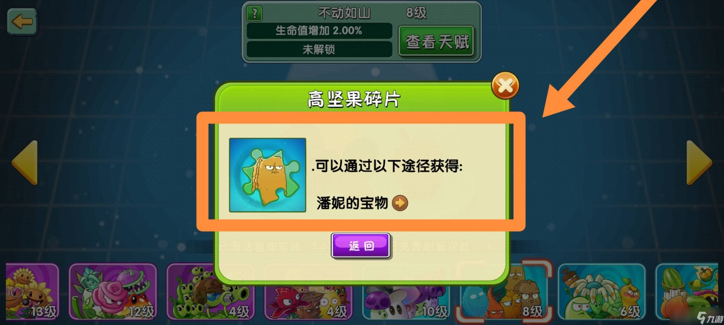 植物大战僵尸2高坚果怎么获得 高坚果获得技巧