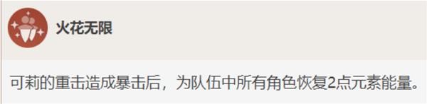 《原神》可莉三火队搭配思路