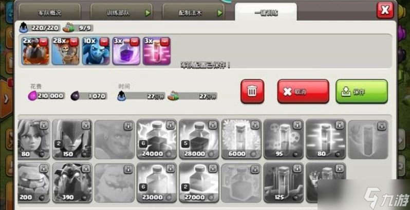 部落沖突coc9本配兵種怎么打 coc9本配兵種打法