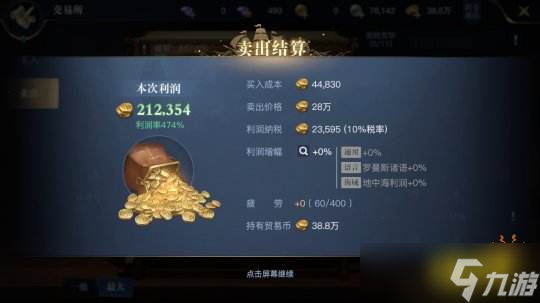 《黎明之海》贸易玩法攻略 疲劳度合理安排