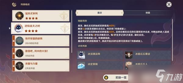 《原神》残像暗战Day2低配通关队伍推荐