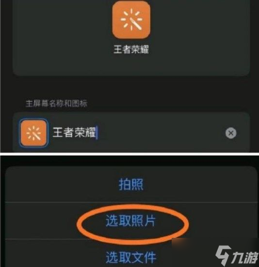 王者榮耀自定義圖標怎么弄