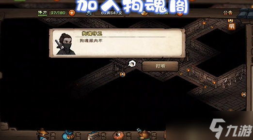 烟雨江湖拘魂阁怎么进
