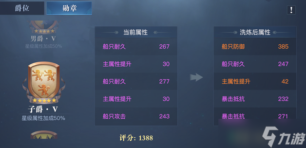 黎明之海爵位怎么玩