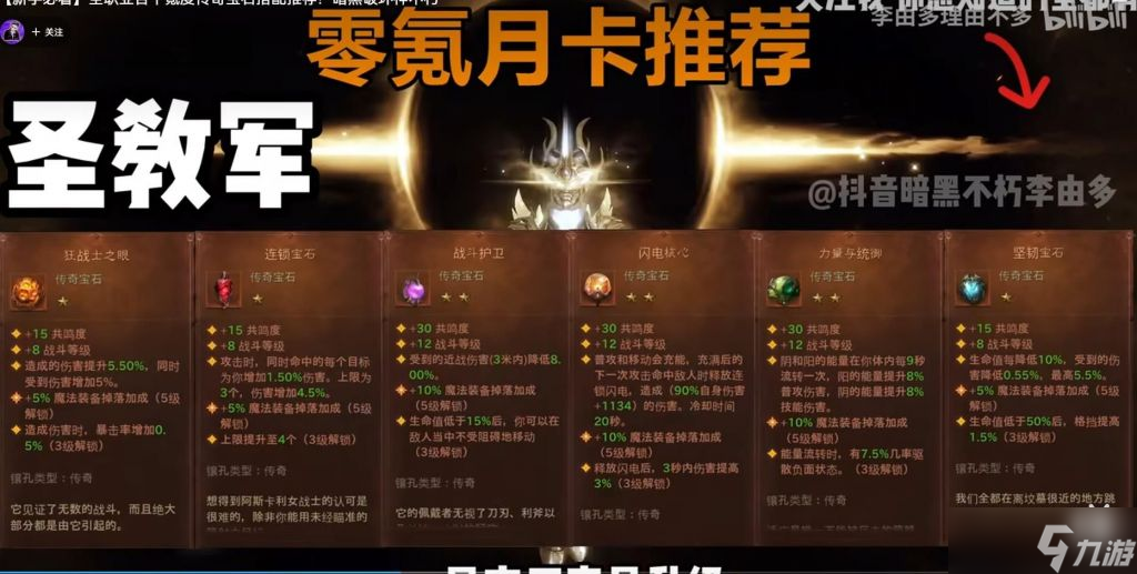 暗黑破坏神不朽圣教军传奇宝石选择攻略