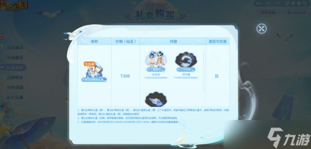 梦幻西游2022年七夕锦衣染色多少钱 水归云锦衣染色价格分享