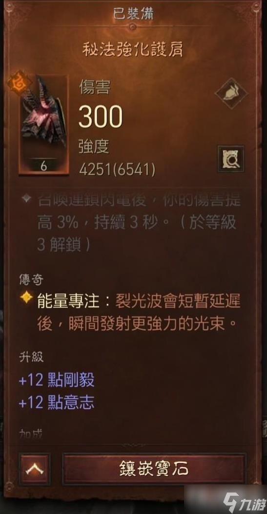 《暗黑破坏神不朽》法师传奇装备搭配