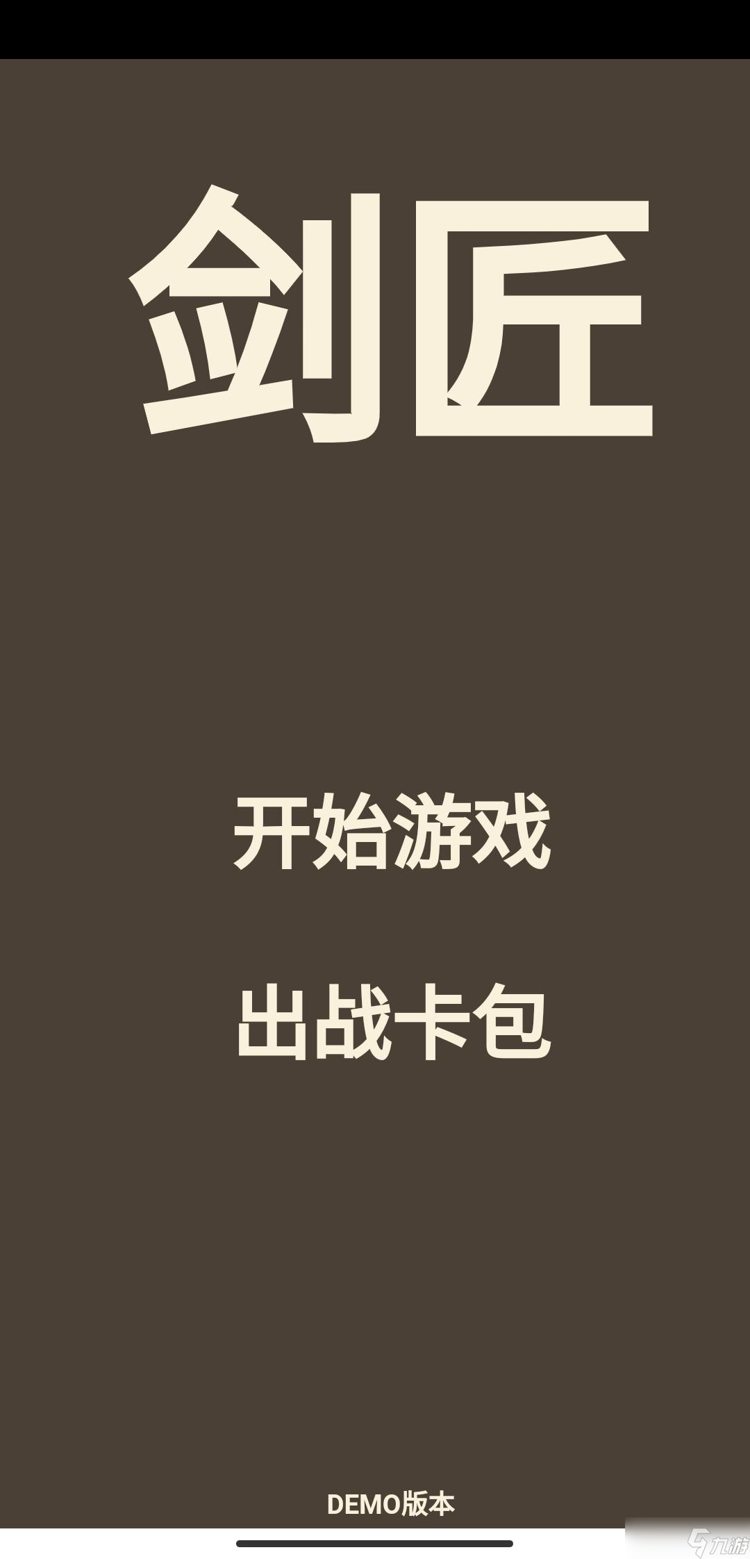 剑匠好玩吗 剑匠简介