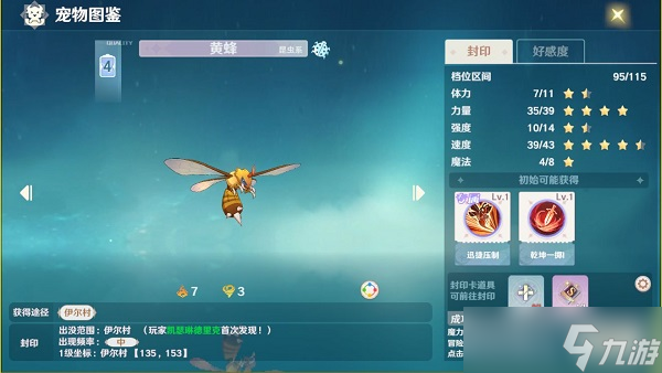 魔力宝贝旅人宠物图鉴[多图]