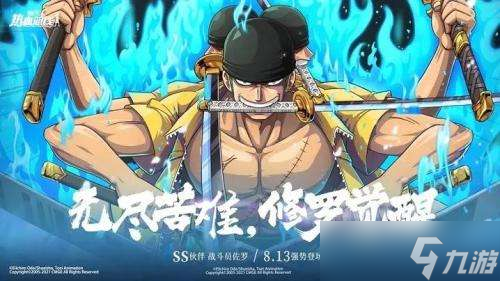 航海王热血航线水手答题冷静沉着的他答案分享