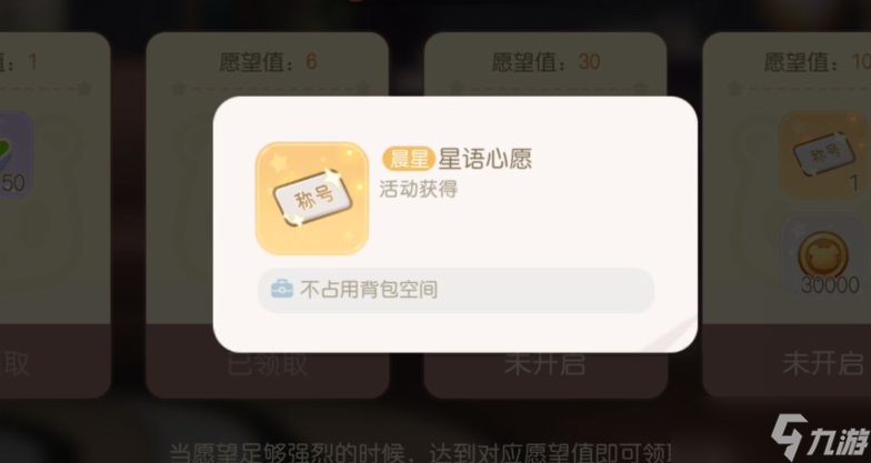 《奥比岛手游》星愿心语称号怎么获得