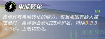 逃跑吧少年奥博技能介绍