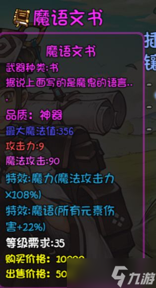 《再刷一把》装备图鉴大全 装备掉落合集