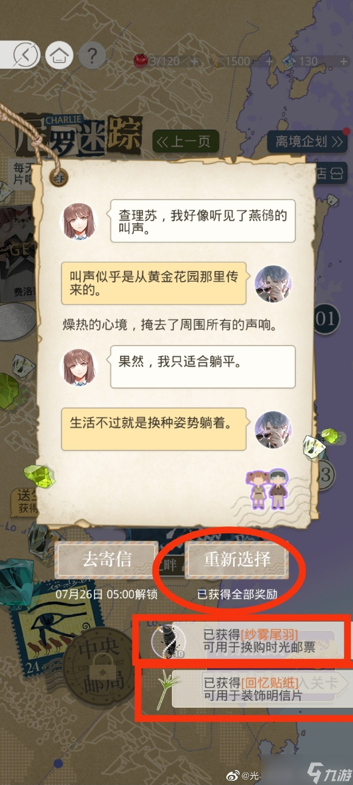 《光与夜之恋》7.25挑战铭章关卡怎么过 7.25挑战铭章关卡打法详情